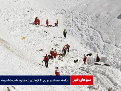 ادامه جستجو برای یافتن ۴ کوهنورد مفقود شده در اشنویه