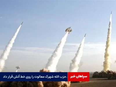 شهرک معالوت زیر آتش حزب‌الله رفت