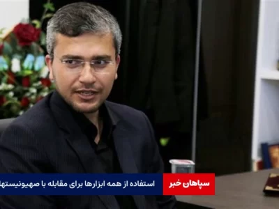 از همه ابزارها برای مقابله با صهیونیستها استفاده شود