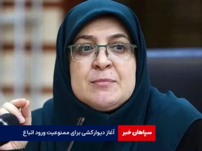 آغاز دیوارکشی برای ممنوعیت ورود اتباع