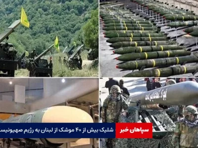 شلیک بیش از ۴۰ موشک از لبنان به رژیم صهیونیستی