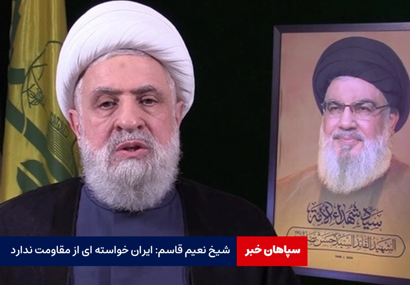 شیخ نعیم قاسم: این خاک مال ماست / ایران خواسته ای از مقاومت ندارد