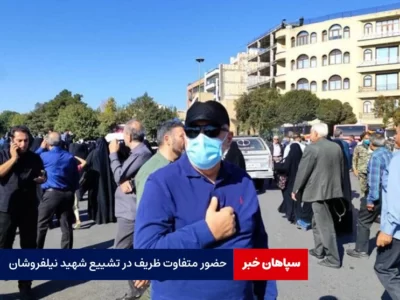 چهره متفاوت ظریف در تشییع شهید نیلفروشان