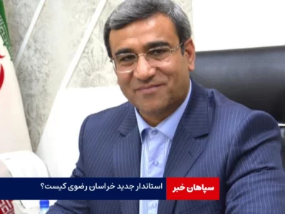 همه چیز درباره غلامحسین مظفری، استاندار جدید خراسان رضوی
