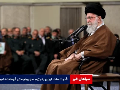 قدرت ملت ایران به رژیم صهیونیستی فهمانده شود