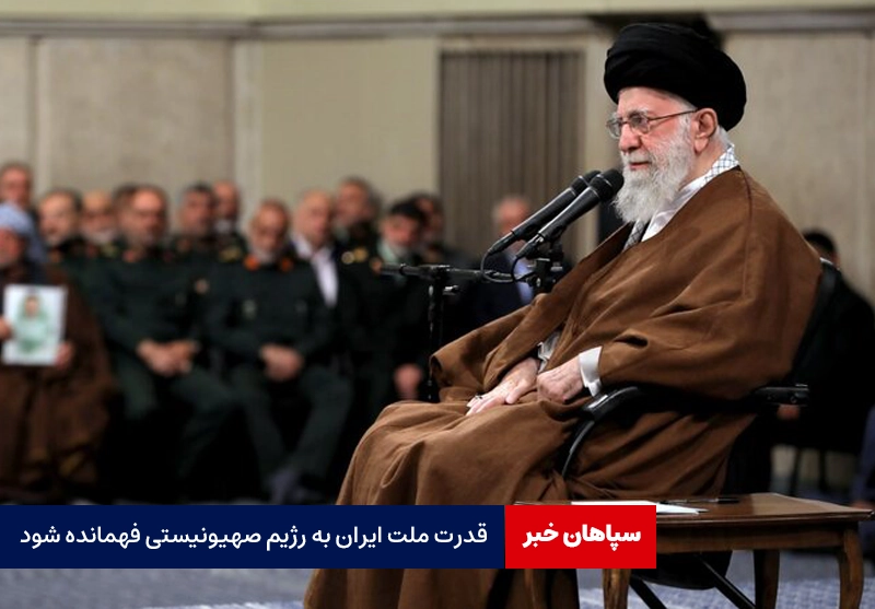 قدرت ملت ایران به رژیم صهیونیستی فهمانده شود