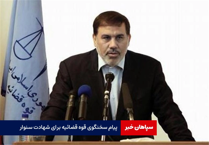 پیام سخنگوی قوه قضائیه برای شهادت یحیی سنوار