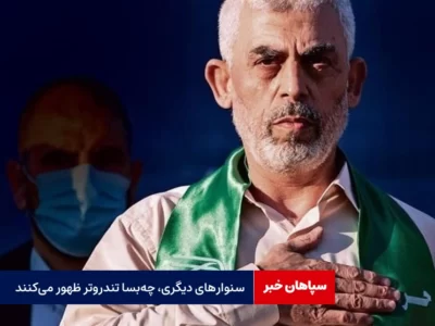 سنوارهای دیگری، چه‌بسا تندروتر ظهور می‌کنند