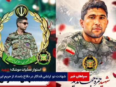 شهادت سرگرد جهاندیده و استوار شاهرخی‌فر در حمله بامداد