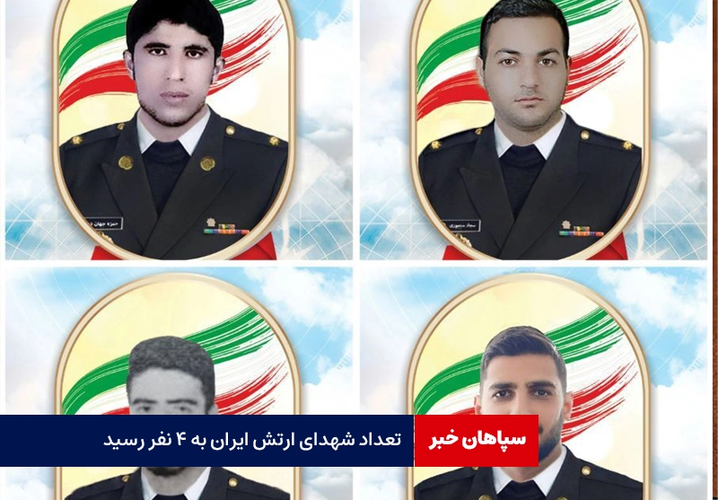 تعداد شهدای حریم ایران به ۴ نفر رسید
