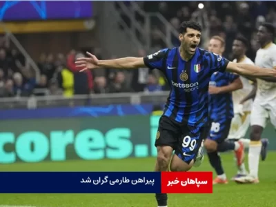 پیراهن طارمی گران شد