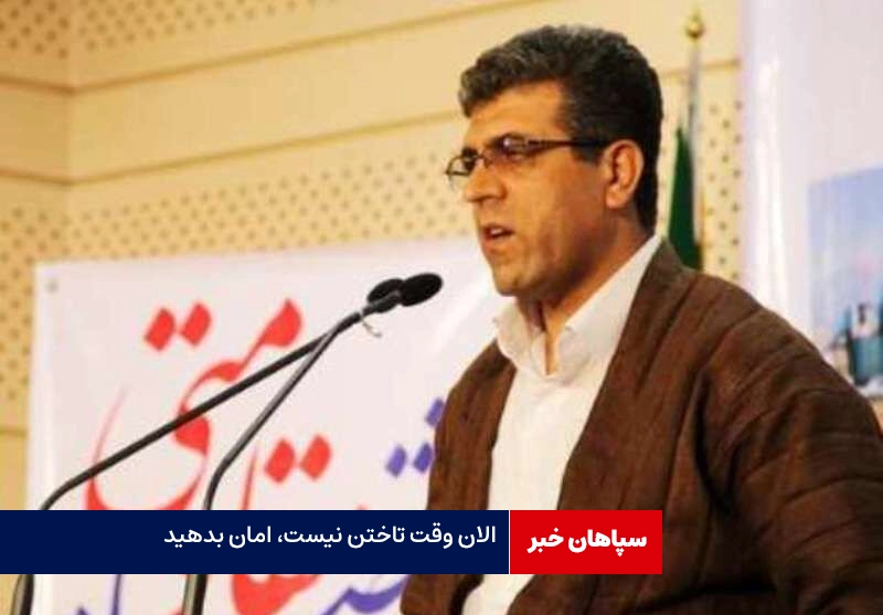 الان وقت تاختن نیست، امان بدهید