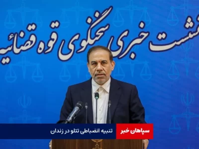 تنبیه انضباطی تتلو در زندان