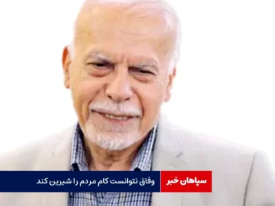 پزشکیان باید شرایط راه رفتن بر لبه تیغ را بداند