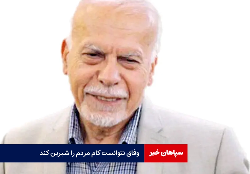 پزشکیان باید شرایط راه رفتن بر لبه تیغ را بداند