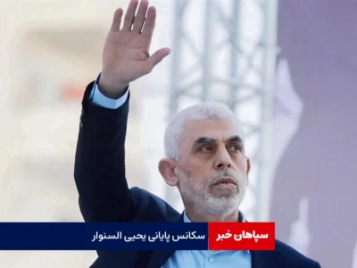 سکانس پایانی یحیی السنوار