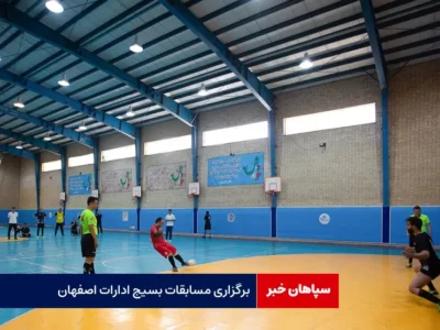 برگزاری مسابقات بسیج ادارات اصفهان