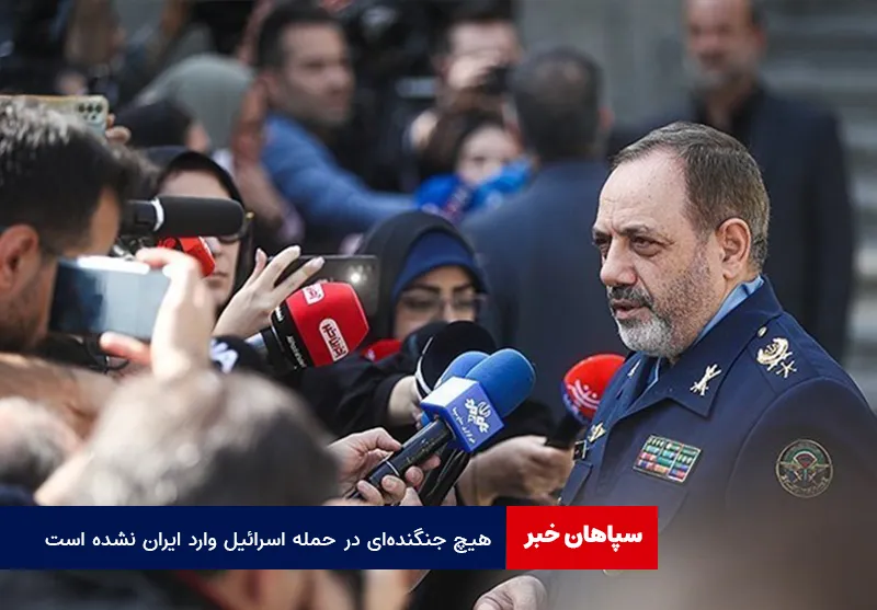 وزیر دفاع: هیچ جنگنده‌ای در حمله اسرائیل وارد ایران نشده است
