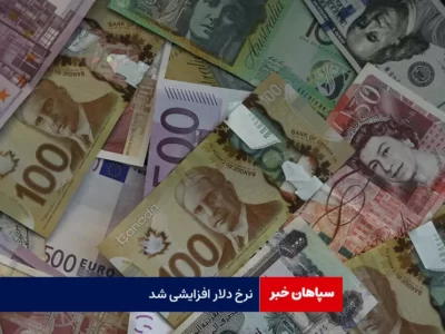 نرخ دلار افزایشی شد