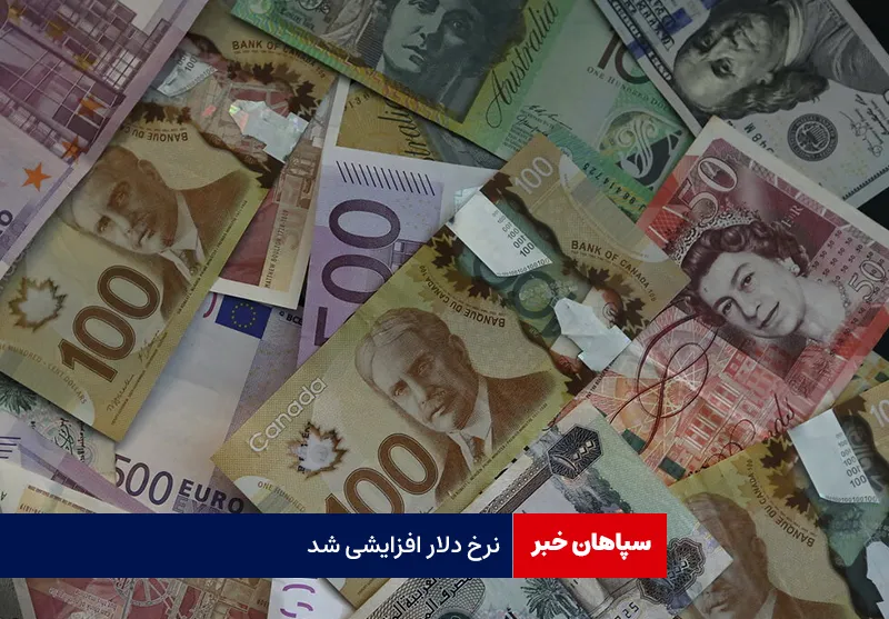 نرخ دلار افزایشی شد