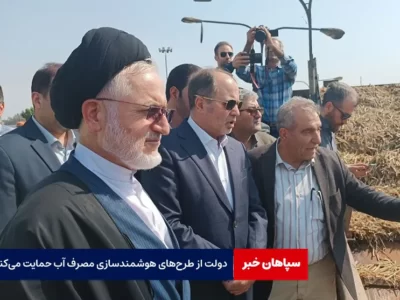 وزیر جهاد کشاورزی: دولت از طرح‌های هوشمندسازی مصرف آب حمایت می‌کند