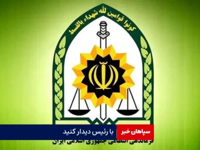 با رئیس دیدار کنید