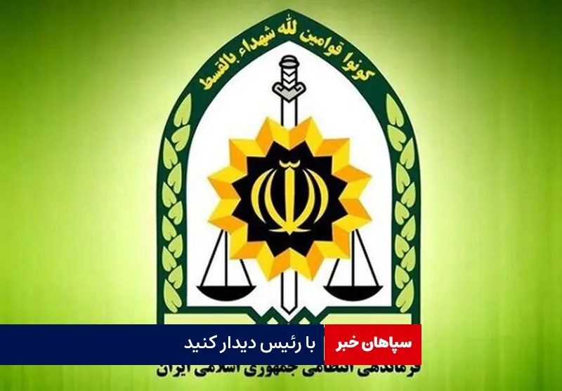 با رئیس دیدار کنید