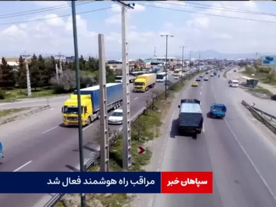 مراقب راه هوشمند فعال شد