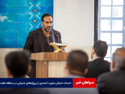 احداث خیابان شهید احمدی از پروژه‌ های عمرانی در منطقه هفت