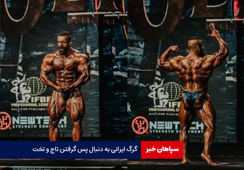 «گرگ» ایرانی به دنبال پس گرفتن تاج و تخت