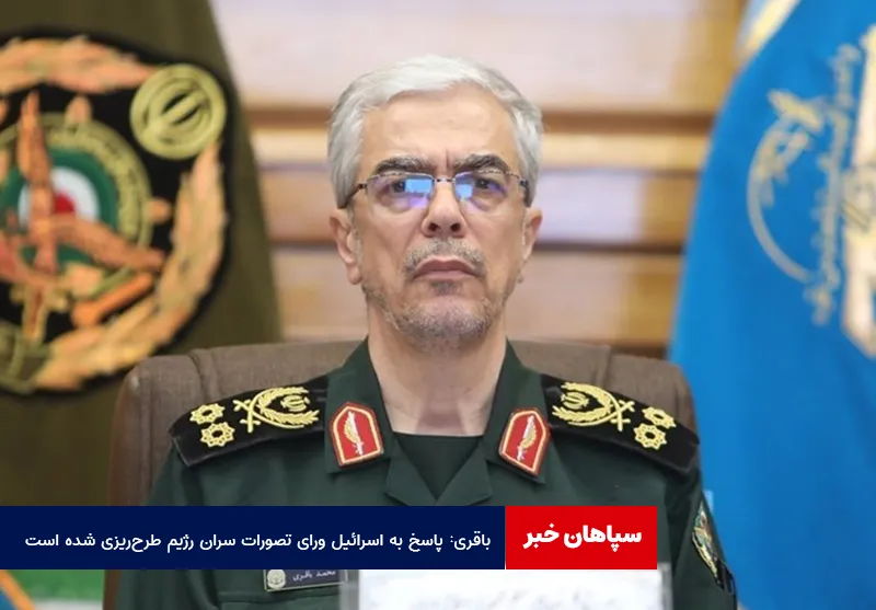 باقری: پاسخ به اسرائیل ورای تصورات سران رژیم طرح‌ریزی شده است