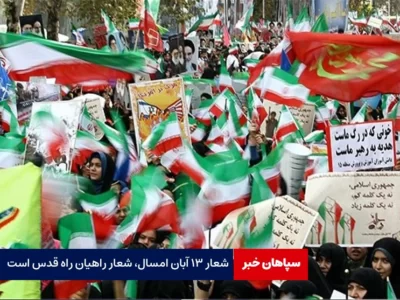 آغاز راهپیمایی ۱۳ آبان تا ساعتی دیگر / شعار ۱۳ آبان امسال، راهیان راه قدس است