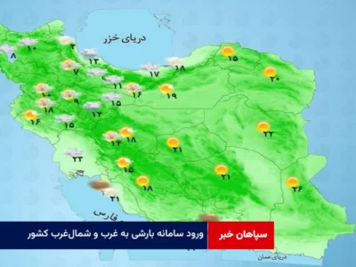 ورود سامانه بارشی به غرب و شمال‌غرب کشور