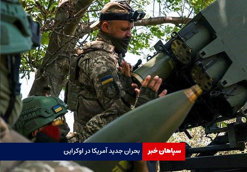 بحران جدید آمریکا در اوکراین
