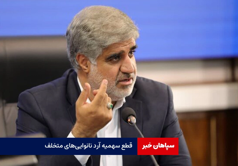 سهمیه آرد نانوایی‌های متخلف قطع می‌شود
