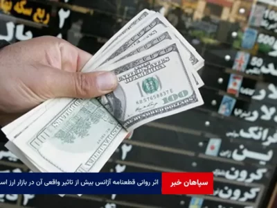 اثر روانی قطعنامه آژانس بیش از تاثیر واقعی آن در بازار ارز است
