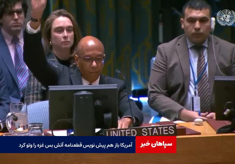 آمریکا باز هم پیش نویس قطعنامه آتش بس غزه را وتو کرد