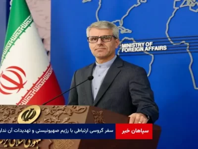 سفر گروسی به ایران هیچ ارتباطی با رژیم صهیونیستی و تهدیدات آن ندارد
