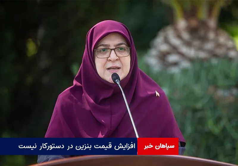 سخنگوی دولت: افزایش قیمت بنزین در دستورکار نیست