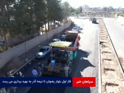 فاز اول بلوار رضوان تا نیمه آذر به بهره برداری می رسد