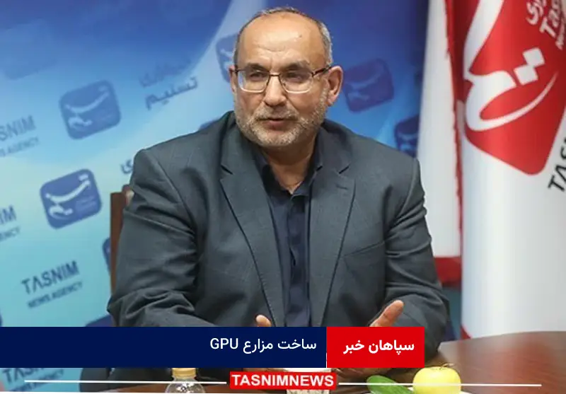 ساخت مزارع GPU