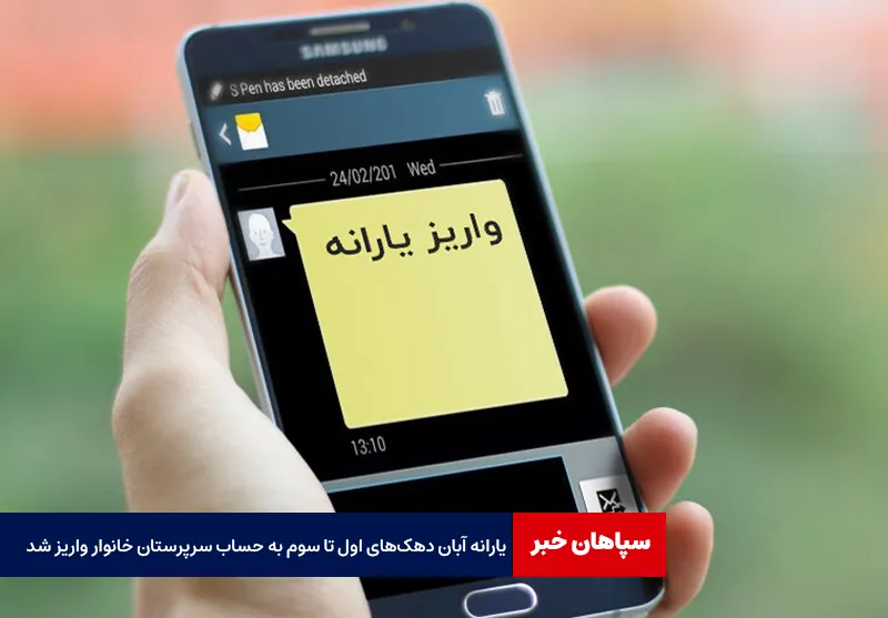 یارانه آبان دهک‌ های اول تا سوم به حساب سرپرستان خانوار واریز شد