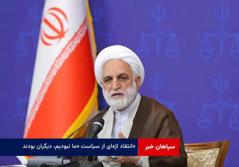 انتقاد اژه‌ای از سیاست «ما نبودیم، دیگران بودند»