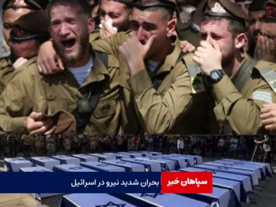 بحران شدید نیرو در اسرائیل