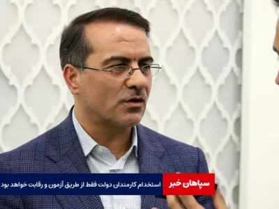 استخدام کارمندان دولت فقط از طریق آزمون و رقابت خواهد بود