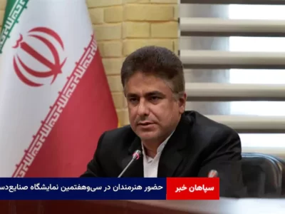 سی‌وهفتمین نمایشگاه صنایع‌دستی و خبر ویژه برای این هنرمندان