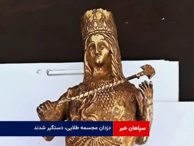 دزدان مجسمه طلایی، دستگیر شدند