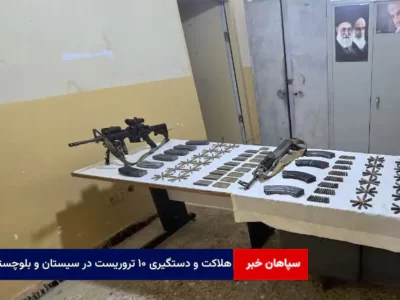 هلاکت و دستگیری ۱۰ تروریست در سیستان و بلوچستان