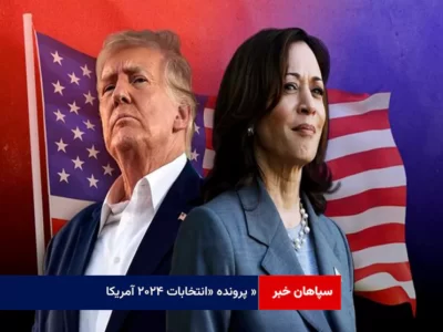 پرونده « انتخابات ۲۰۲۴ آمریکا »