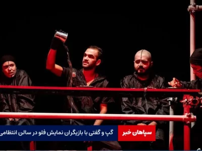 تئاتر و تئاتری ها؛ نیازمند حمایت بخش دولتی و خصوصی